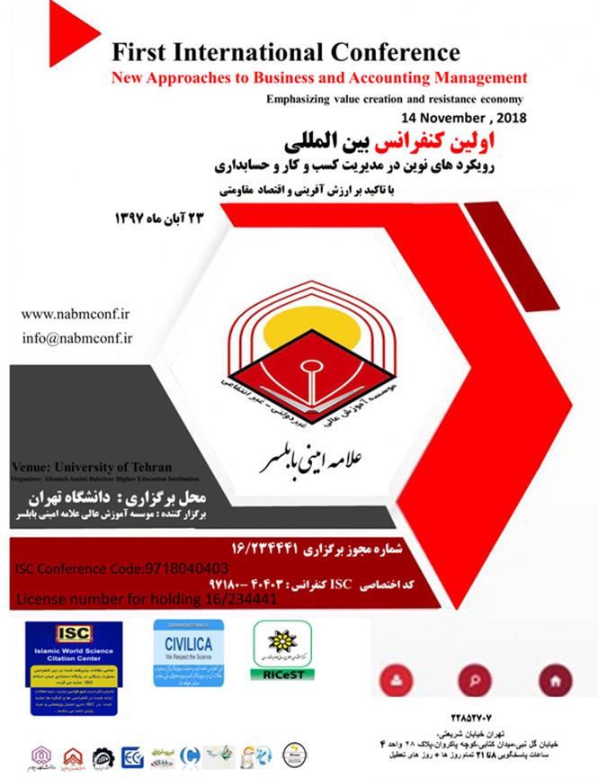 اولین کنفرانس بین المللی رویکردهای نوین در مدیریت کسب و کار و حسابداری