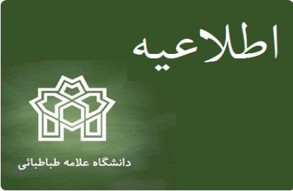 اطلاعیه