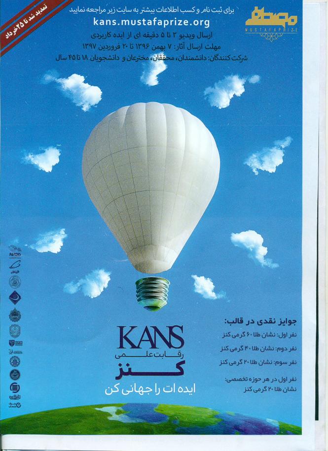 رقابت علمی کنز