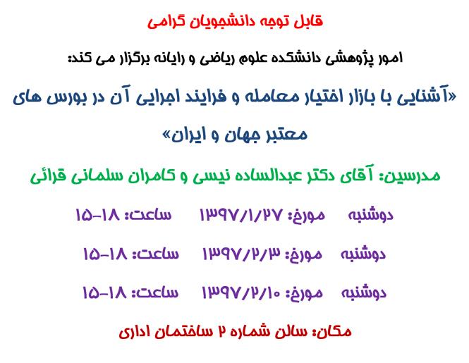آشنایی با بازار اختیار معامله و فرایند اجرایی آن در بورس های معتبر جهان و ایران