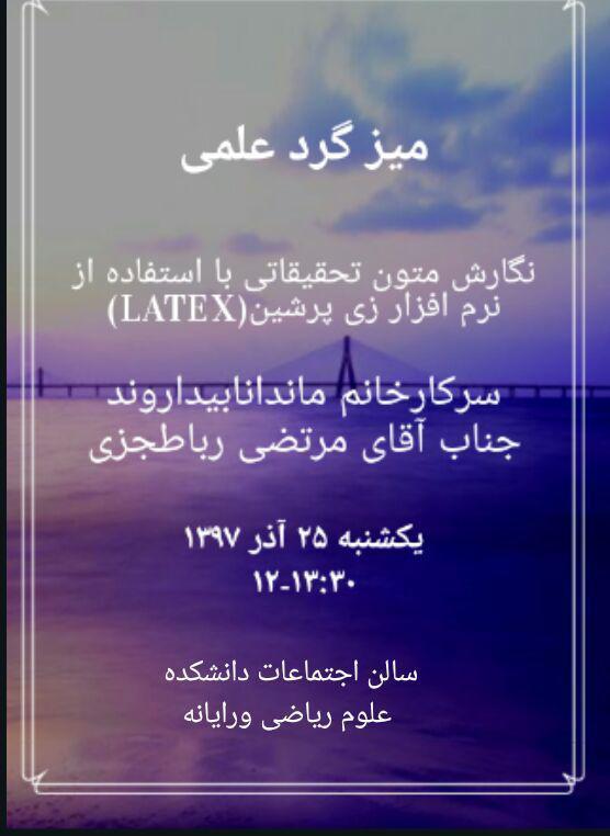 میزگرد علمی