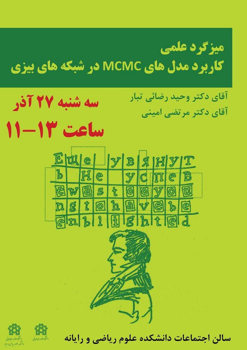 میزگرد علمی