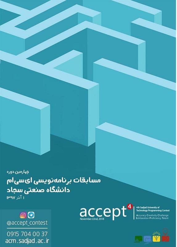 چهارمین دورۀ مسابقات برنامه‌نویسی ای سی ام در دانشگاه سجاد