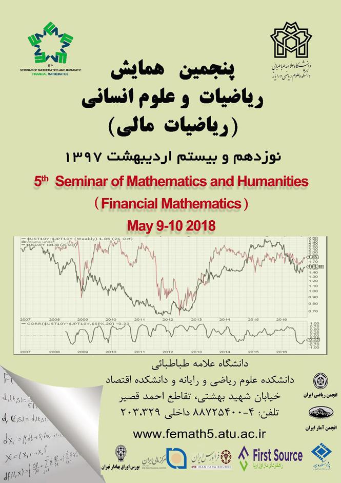 پنجمین همایش ریاضیات و علوم انسانی (ریاضیات مالی)