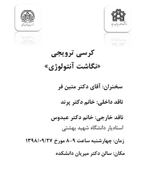کرسی علمی ترویجی نگاشت آنتولوژی