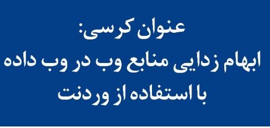کرسی ترویجی