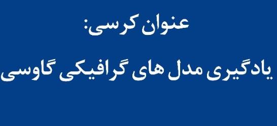 کرسی ترویجی