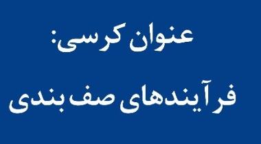 کرسی ترویجی