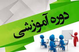 دوره های آموزش رایگان