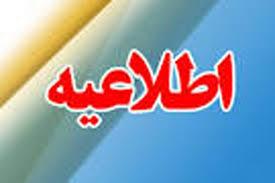 اطلاعیه کار دانشجویی