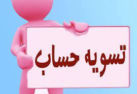 راهنمای فرم درخواست تسویه حساب دانشجویی در سامانه گلستان