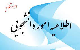 اطلاعیه امور دانشجویی در خصوص رزرو غذا