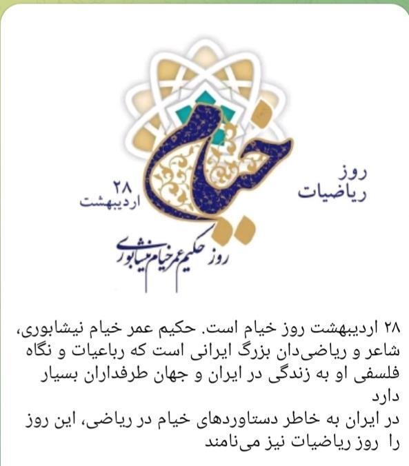 روز خیام