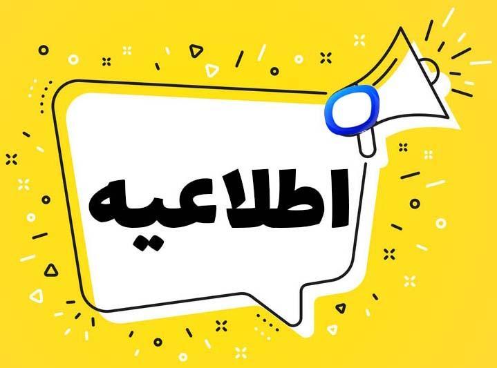 برنامه سرویس ایاب و ذهاب دانشجویان از تاریخ ۱۴۰۱/۱۱/۱۶