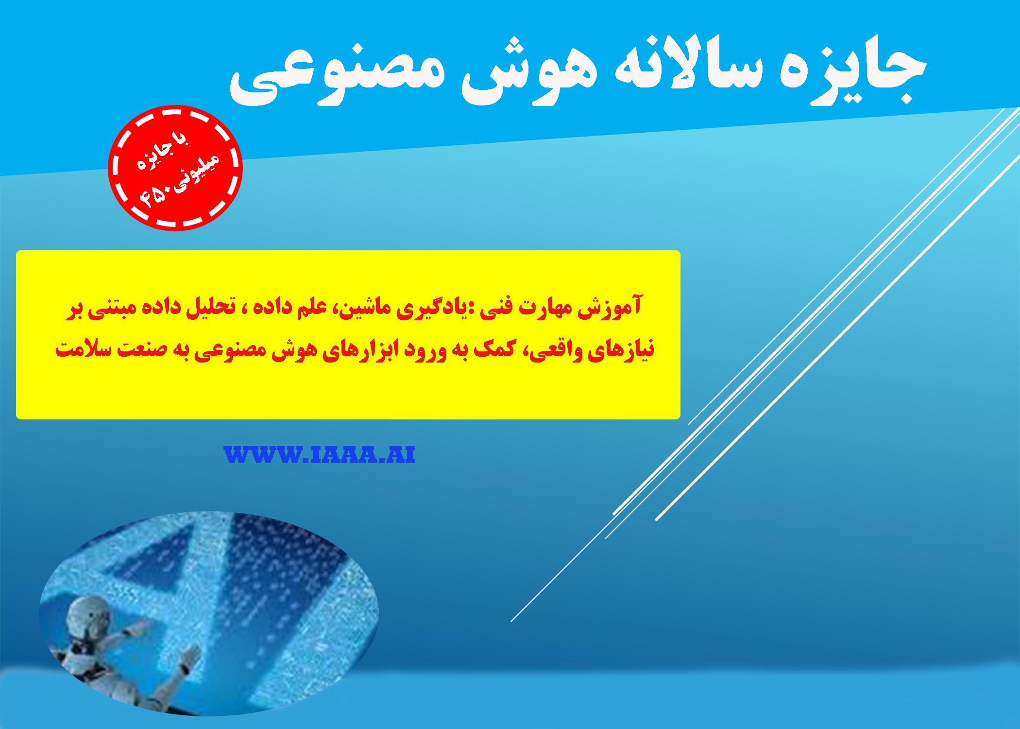 جایزه سالانه هوش مصنوعی