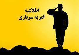 جذب نیروی امریه در سازمان بازرسی کل کشور