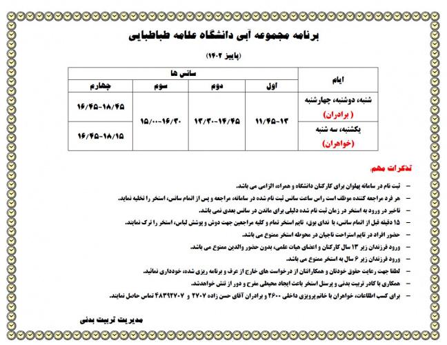 برنامه استخر و مجموعه آبی دانشگاه علامه طباطبائی