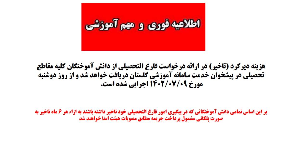 اطلاعیه مهم و فوری