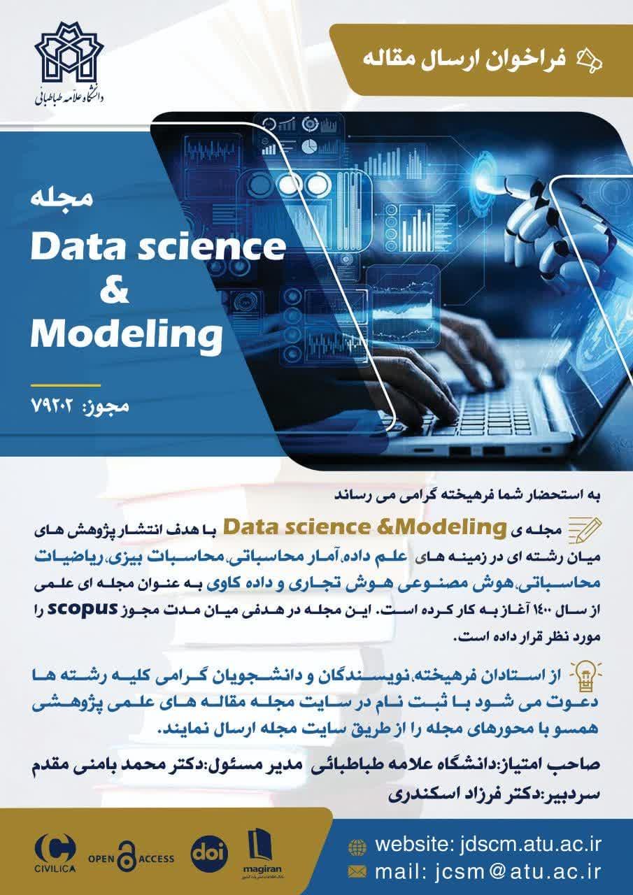 فراخوان ارسال مقاله