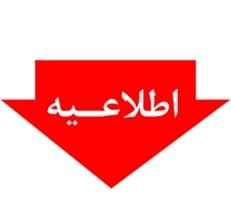 شیوه نامه فرصت مطالعاتی