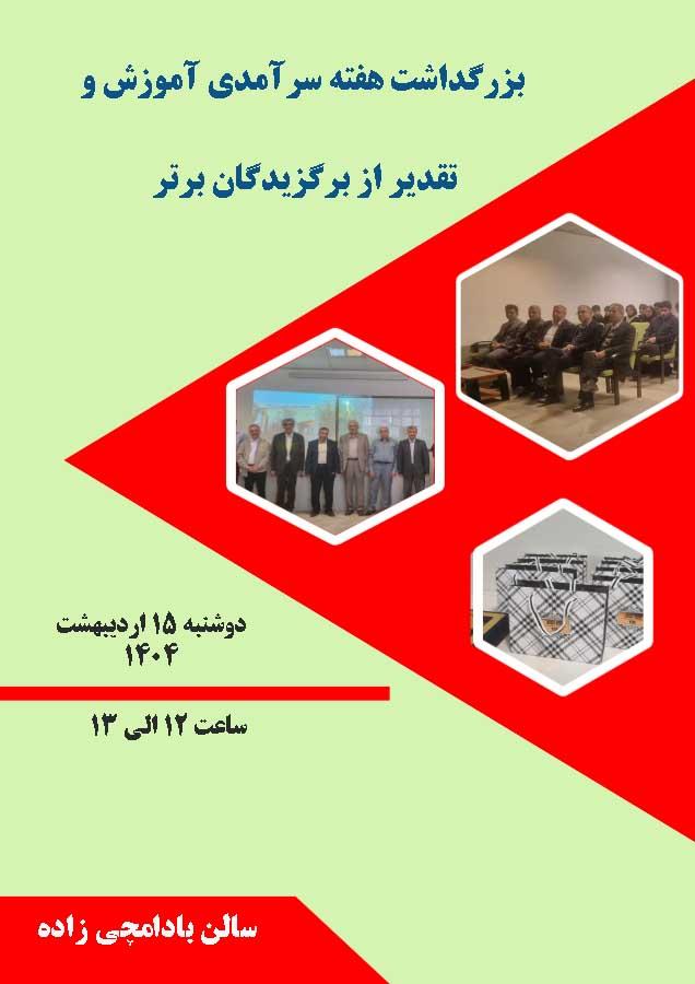گزارش تصویری از برگزاری اختتامیه هفته سرآمدی آموزش ۱۴۰۴ در دانشکده آمار،ریاضی و رایانه