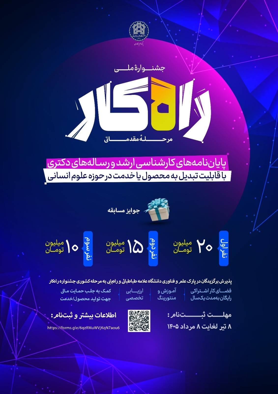 فراخوان شرکت در جشنواره ملی راهکار
