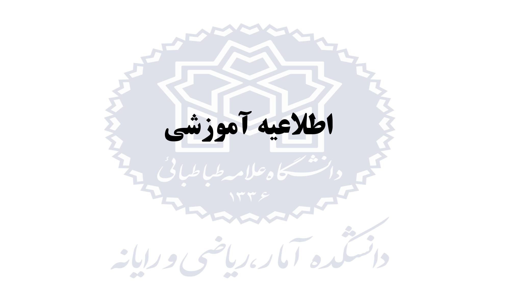 سنوات مجاز مقطع کارشناسی ارشد